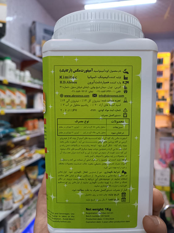 آمینو اسید ارگانیک آمیفورت مکس اسپانیا